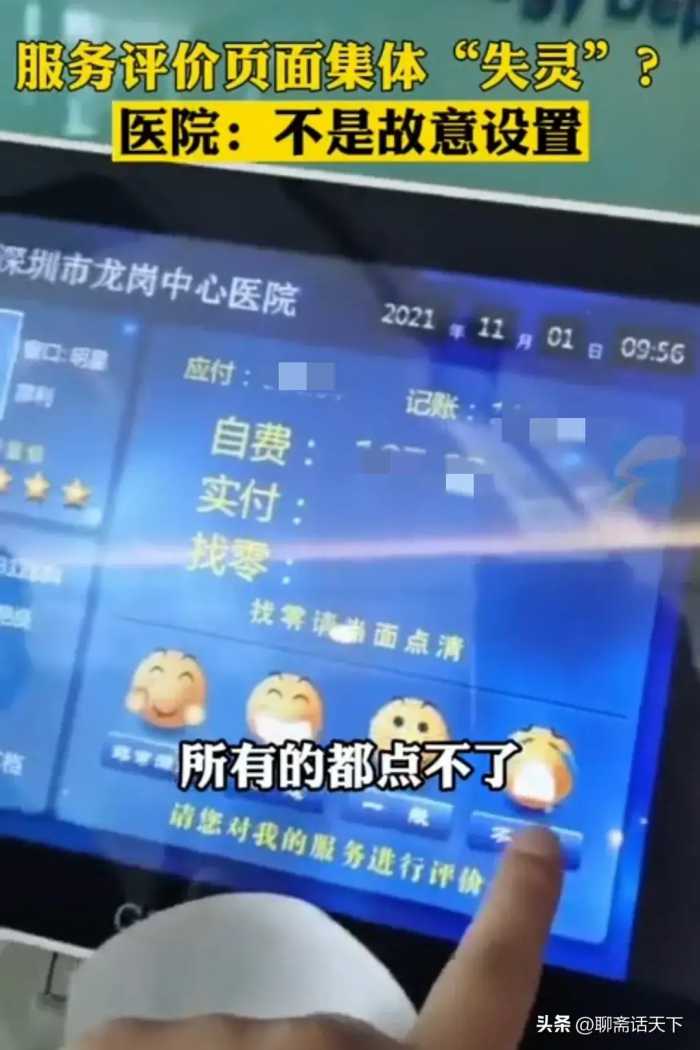 “掩耳盗铃”，上海一医院评价系统只能点“满意”，自欺?欺人？