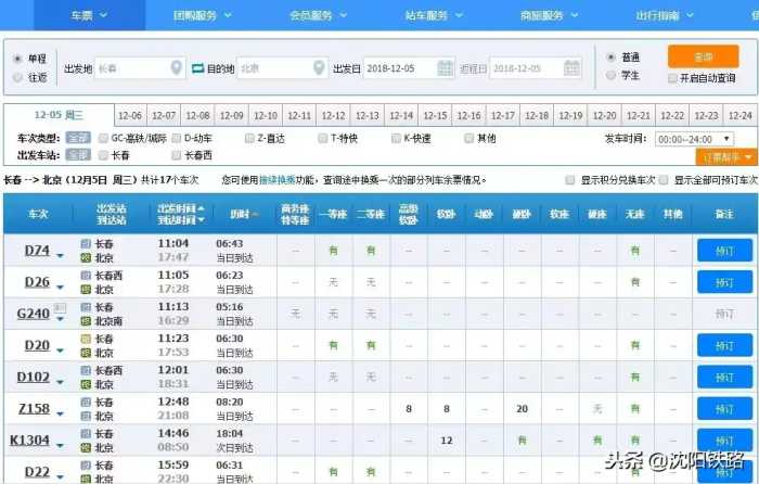 让您足不出户轻松购票！最新铁路12306、95105105订票攻略，赶快收藏！