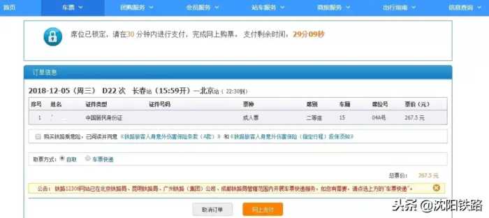 让您足不出户轻松购票！最新铁路12306、95105105订票攻略，赶快收藏！