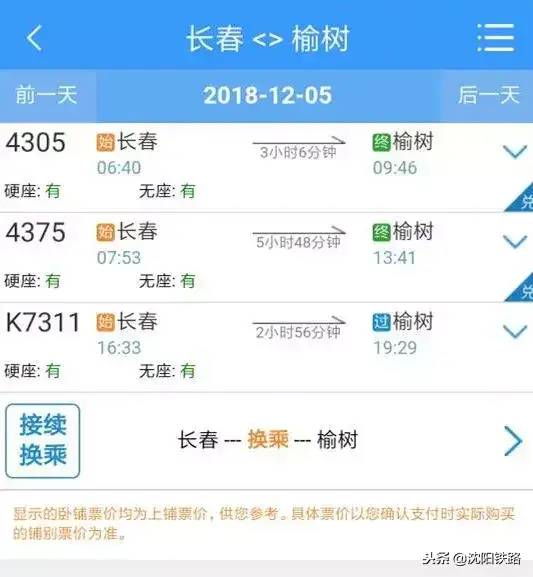 让您足不出户轻松购票！最新铁路12306、95105105订票攻略，赶快收藏！