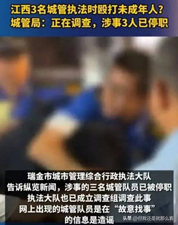 令人震惊！江西发生残酷事件：多名城管殴打青少年，内幕被曝光！